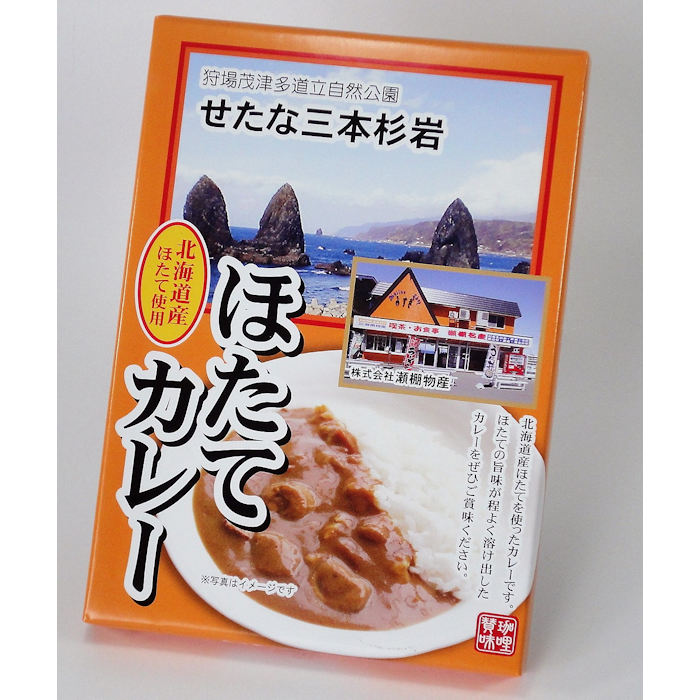 ほたてカレー